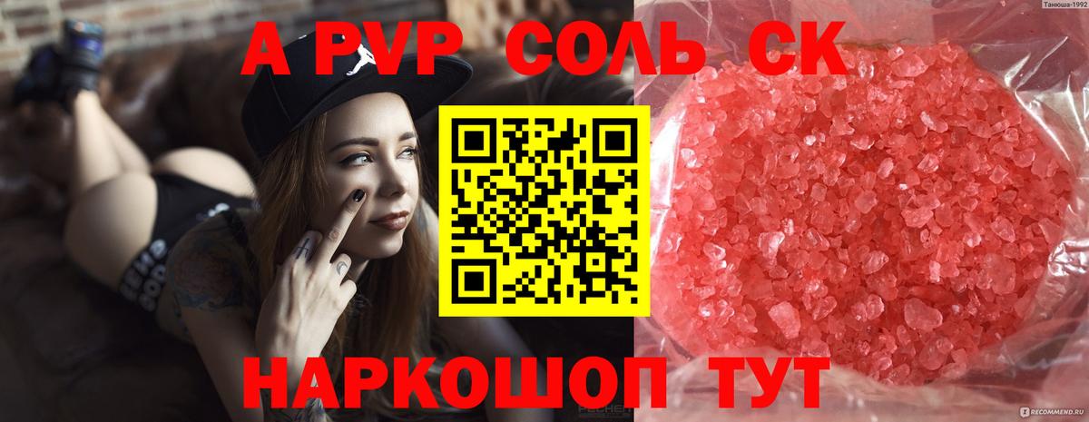 A-PVP крисы CK  APVP кристаллы  Северск  Вход с VPN 