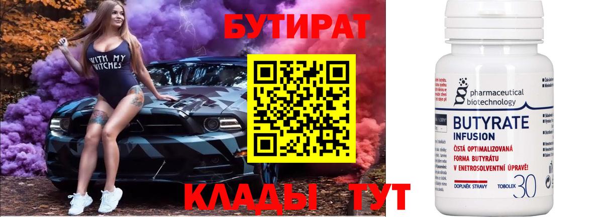 Северск  Бутират BDO 33%  Вход с VPN 