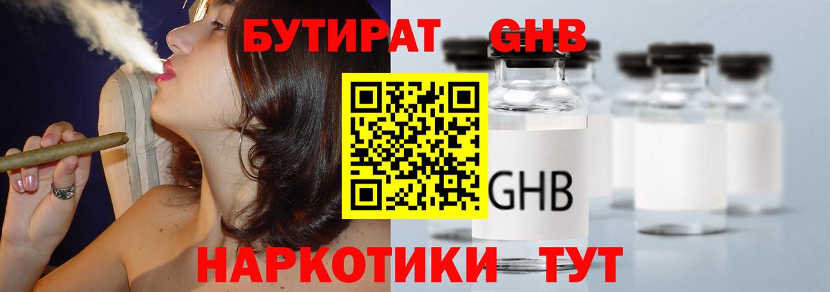 БУТИРАТ 1.4BDO Северск