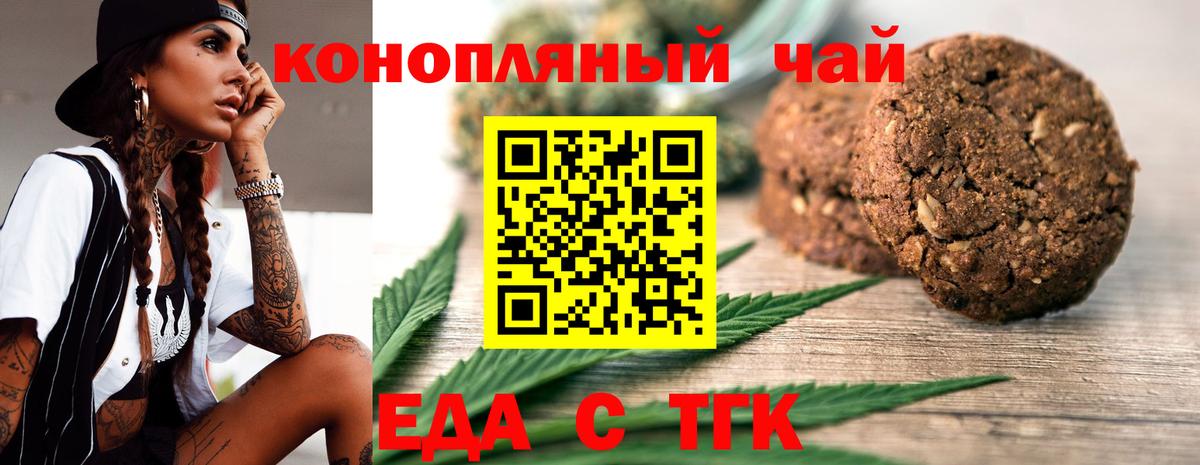Печенье с ТГК марихуана  Вход с VPN  Северск 