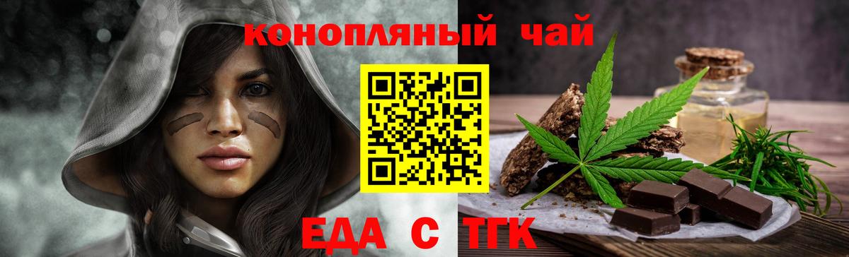 Еда ТГК марихуана Северск