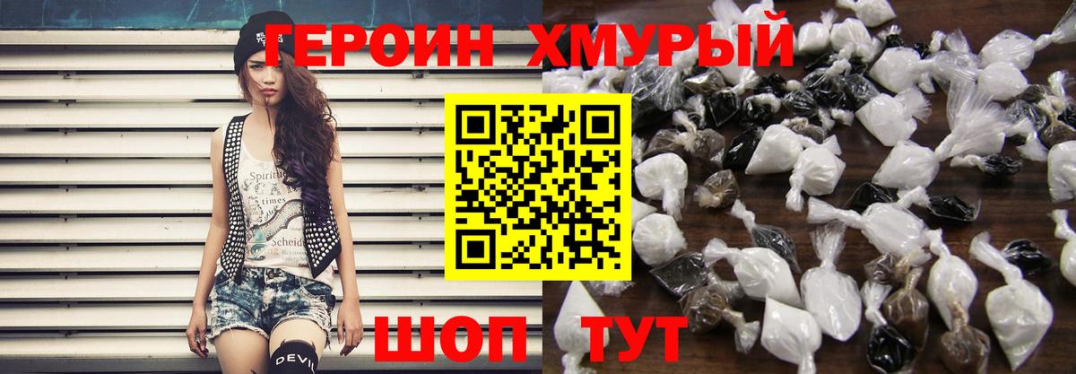 ГЕРОИН  Вход с VPN  Северск  ГЕРОИН VHQ 