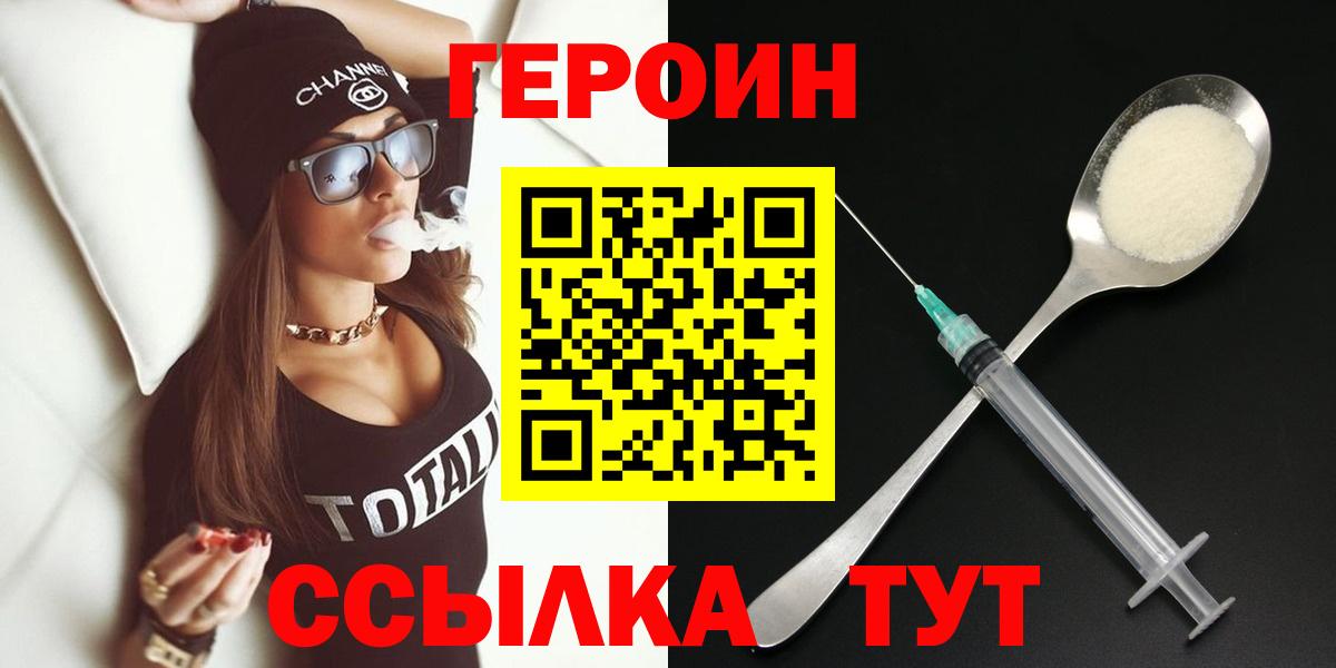 ГЕРОИН хмурый Северск