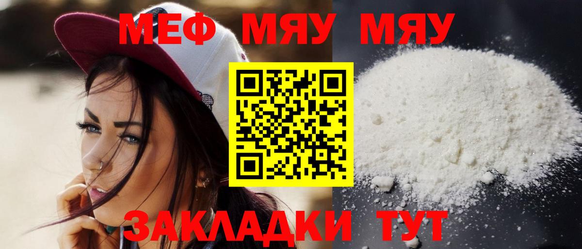 Мефедрон  Вход с VPN  Северск  где найти   МЯУ-МЯУ mephedrone 