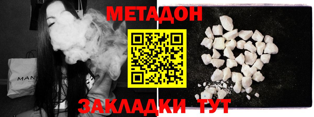 Метадон кристалл  Вход с VPN  Северск  МЕТАДОН VHQ 